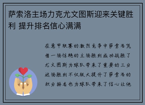 萨索洛主场力克尤文图斯迎来关键胜利 提升排名信心满满