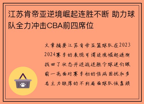 江苏肯帝亚逆境崛起连胜不断 助力球队全力冲击CBA前四席位