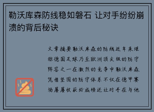 勒沃库森防线稳如磐石 让对手纷纷崩溃的背后秘诀