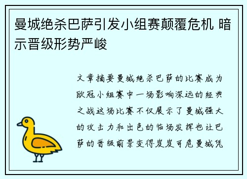 曼城绝杀巴萨引发小组赛颠覆危机 暗示晋级形势严峻