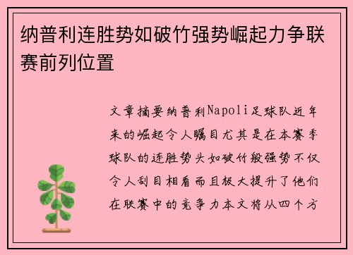 纳普利连胜势如破竹强势崛起力争联赛前列位置