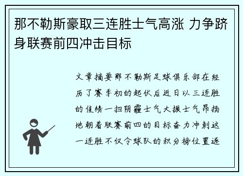 那不勒斯豪取三连胜士气高涨 力争跻身联赛前四冲击目标